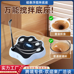 磁気懸濁シェーカーのコーヒー攪拌台の充電携帯オフィスの家庭は多種のコップのミキサーに適しています。