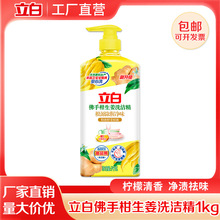 立白洗洁精1kg佛手柑生姜去油污食品用洗洁精批犮家用正品量批