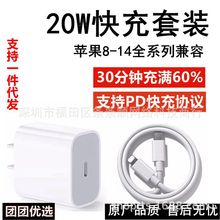 适用苹果充电头原厂认证手机快充头pd20w苹果充电器快充套装