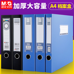 Morning Light File Box A4 File Storage Box Vertical Large Capacity Thickeneded Plastic Blue Folder Box Accounting Voucher