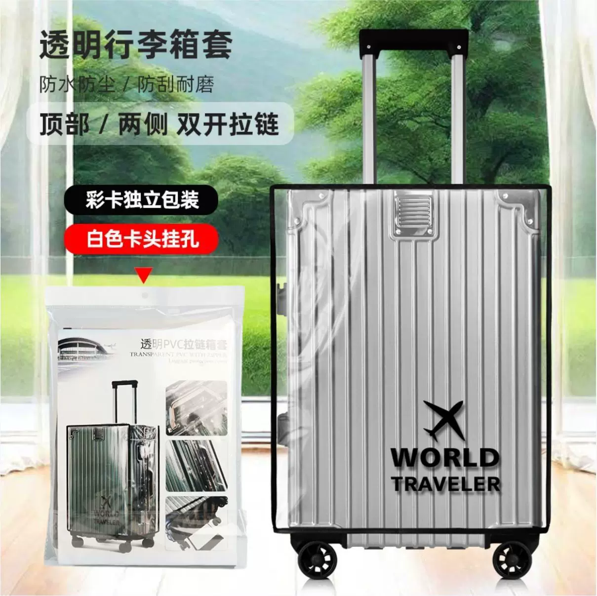 跨境行李箱透明箱套20丝PVC防水耐磨防尘罩带挂孔商超版彩卡包装