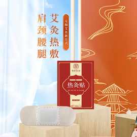 香港宝芝林艾草发热贴自发热敷艾灸颈椎膝盖艾热贴暖身护颈贴