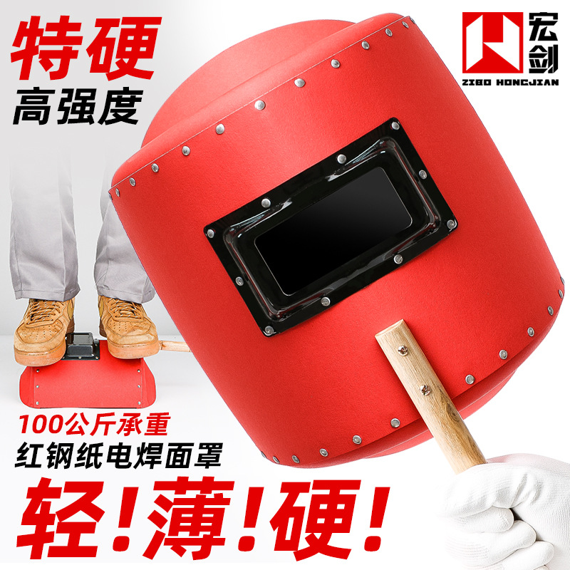 Organized welding mask hand holding a protective cover red steel paper welding dedicated 氩 arc welding full face anti -grilled face welding cap