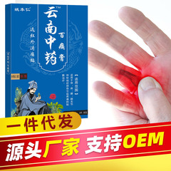 Yao Benren Yunnan traditional Chinese medicine Baitong plaster patch for neck, shoulder, waist and leg discomfort, street stall supply, morning and night market tourism meeting sales