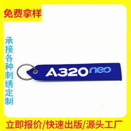 双面刺绣钥匙扣挂件定 做航空公司促销锁匙链 织唛布贴礼品挂饰