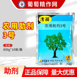 台湾兴农 清颖农用助剂3号柑橘果树亲油性农药桶混助剂正品800g
