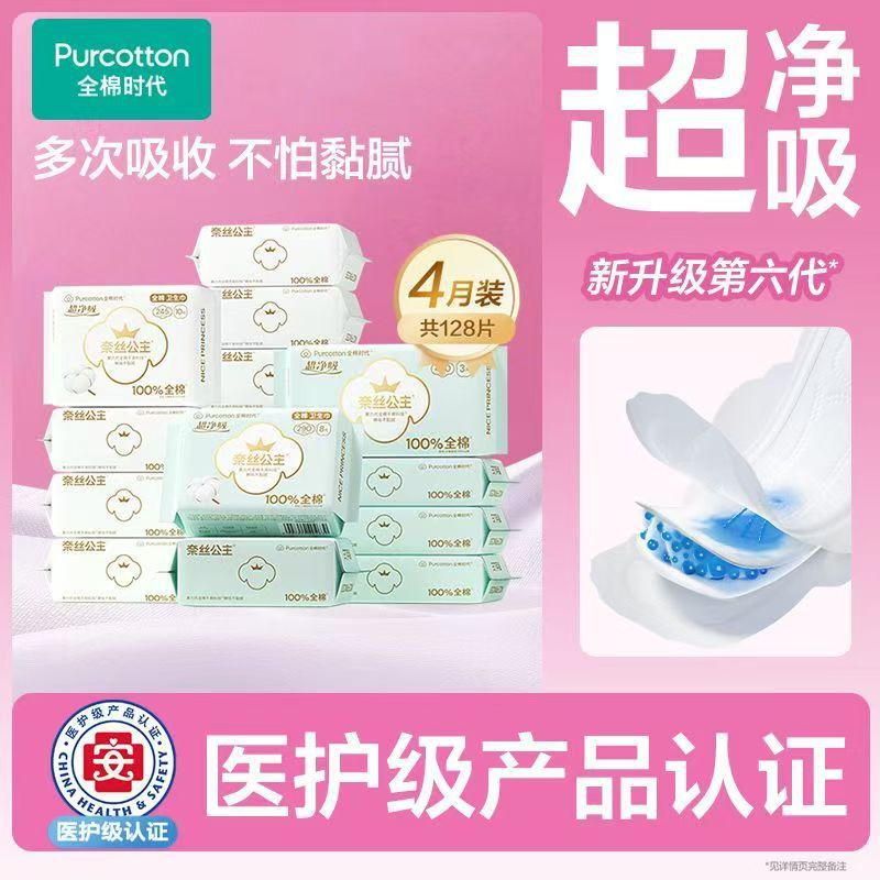 Pure Cotton Sanitary Napkin Super Clean Absorbent Princess Ness Day and Night Breathable Ultra-Thin Pure Cotton Aunt Whole Box Wholesale