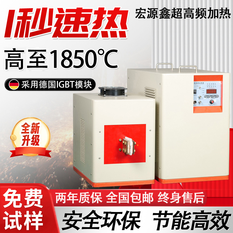 东莞工厂超高频焊接机 金属加热设备超高频加热机 淬火熔炼焊接机