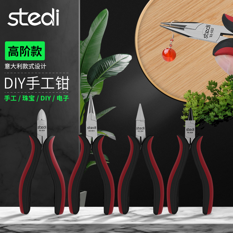 司特力绑钩钳迷你珠宝钳高阶款DIY手工钳电子剪钳工业斜口钳无牙