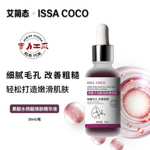 果酸水杨酸精华液改善闭口粉刺焕肤新生收缩毛孔暗沉肌肤现货批发