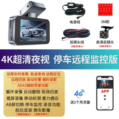 Driving recorder — Remote 24-Hour Parking Monitoring - 4k-remote-monitoring-version-remote-playback-on-mobile-phone-recorder-playback-no-card-requires-self-provision-single-lens
