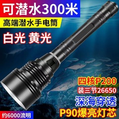クロスボーダー新型ハイパワーp90超亮潜水懐中電灯大スポット防水遠射1000メートル深海作業