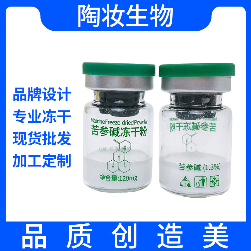 Freeze-Dried Powder Expert 5ml Matrine Freeze-Dried Powder, Balances Water-Oil Levels, Shrinks Pores, Hydrates, Exclusively for Beauty Salons