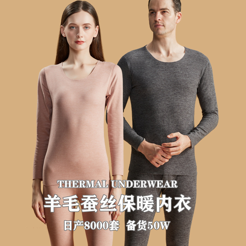5A antibacterial wool silk thermal underwear suit men's autumn and winter New colorful women's seamless long johns wholesale 5A antibacterial wool silk thermal underwear suit men's autumn and winter New colorful women's seamless long johns wholesale