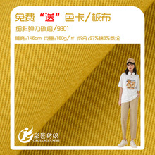 彩匠现货批发春夏梭织棉布40支高密斜纹弹力纱卡磨毛布料时装面料