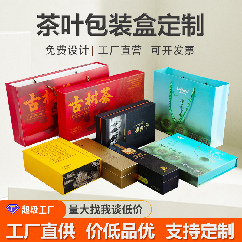 2025新款茶叶礼盒包装一站式logo天地盖春茶礼品盒空盒