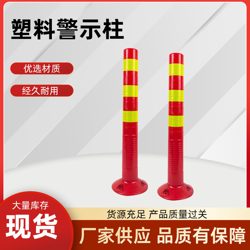 Plastic Warning Column 75cm Road Junction Reflective Isolation Column Parking Lot Removable Tumbler Anti-Collision Column