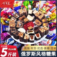 5斤 俄罗斯风格巧克力混合糖果新年货喜糖紫皮糖小零食批发