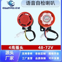 工廠直銷電動三輪車封閉車電瓶車配件語音自檢喇叭倒車提示音