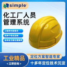 化工厂人员管理系统工厂定位标签基站无缝后台对接跟踪防爆