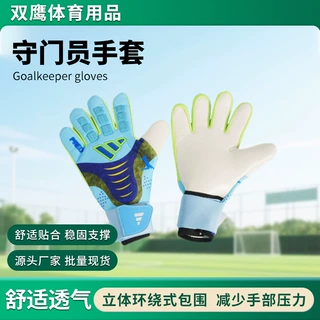 足球守门员手套训练足球运动员手部护具足球手套比赛透气门将手套
