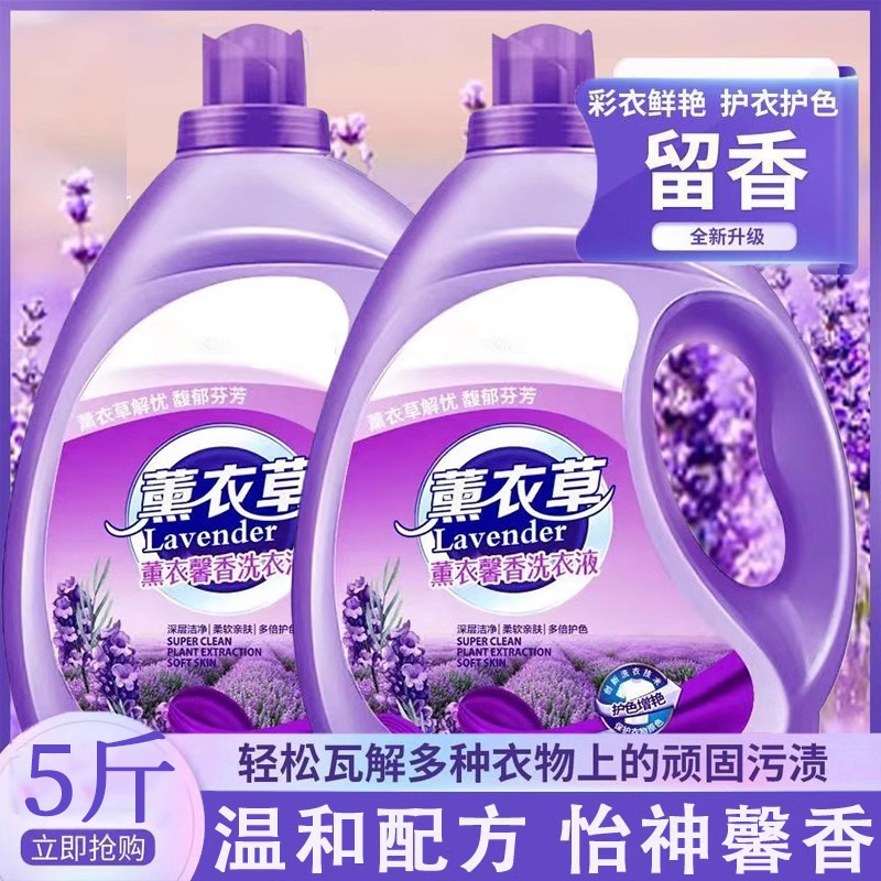 Lavender Scented Laundry Detergent Baby Long-Lasting Fragrance 72 Hours Perfume Men and Women Home Official Authentic Brand