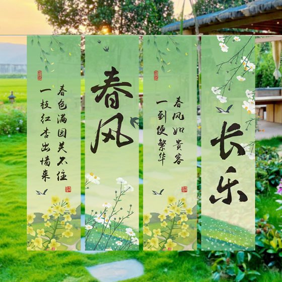 Outdoor May Day Spring Calligraphy Characters Gauze Hanging Cloth Background Cloth Encircling Stove Cooking Tea Courtyard Atmosphere Semi-permeable Yarn Arrangement