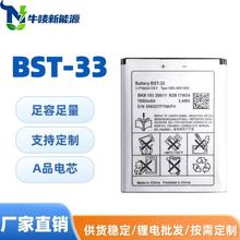 适用索尼爱立信索爱W595C电池U1iU10K800K790BST-33手机大电池