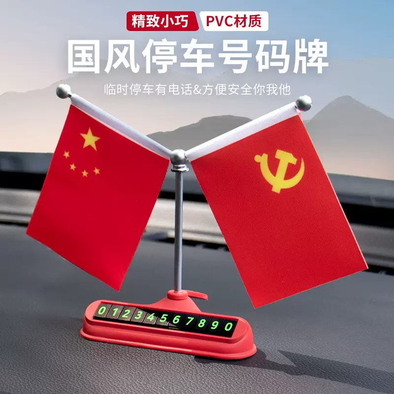 汽车临时停车电话号码牌高级感PVC创意移车号码牌汽车仪表台摆件