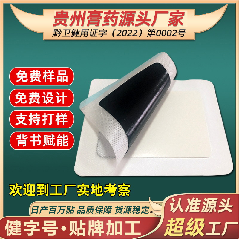 Guizhou Miao medicine plaster