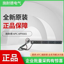 APC9565PDU电源铝合金大排插座板12位口C13正品19英寸机柜