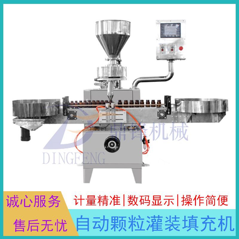 广州厂家全自动颗粒填充机 颗粒灌装机 粉剂粉末填充机