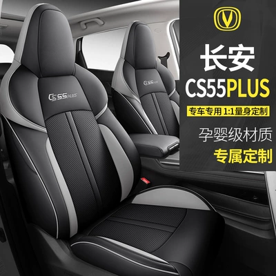 Chang'an CS55PLUS İkinci Nəsil Nəfəs Alan Dəri Oturacaq Üzlükləri, Tam Örtük