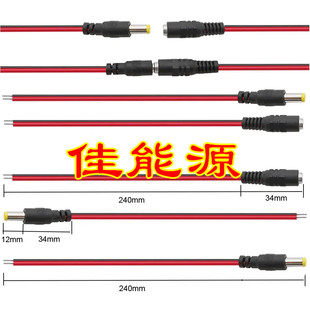 Spot DC5.5*2.1 Male and Female Plug-in 5521dc Double Parallel Power Cord DC Male and Female Plug-in DC Power Cable