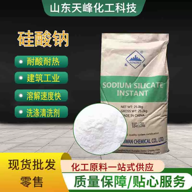硅酸钠现货各种模数水玻璃泡花碱混凝土添加洗涤助剂五水偏硅酸钠