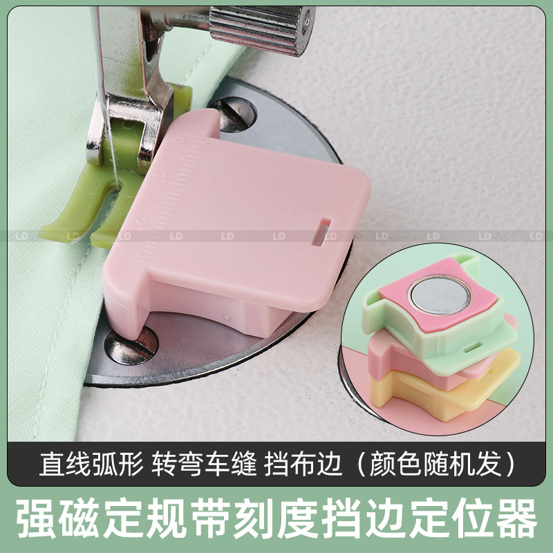京水GP30带刻度塑料磁铁定规缝纫机强力多功能磁铁定位挡边辅助器