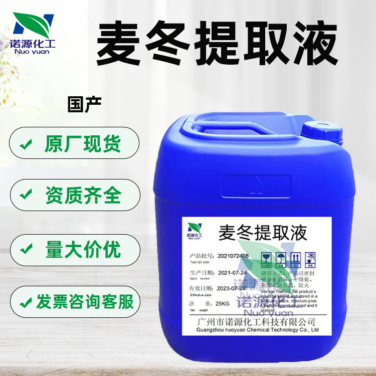 现货供应 麦冬提取液 萃取液 麦冬提取物 化妆品植物护肤原料 1KG