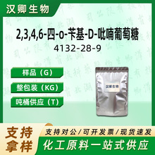 2,3,4,6-��-o-�л�-D-���������6564-72-3���л�������4132-28-9