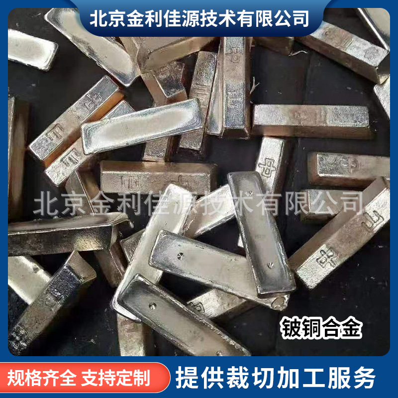 铍铜母合金CuBe铜铍合金块科研实验用铜铍长条状铜稀土中间合金块