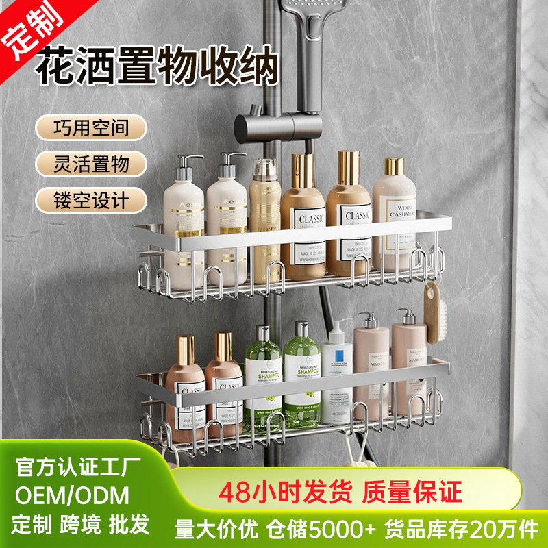 定制浴室花洒置物架放洗发露沐浴露收纳架子免打孔升降杆支架托盘