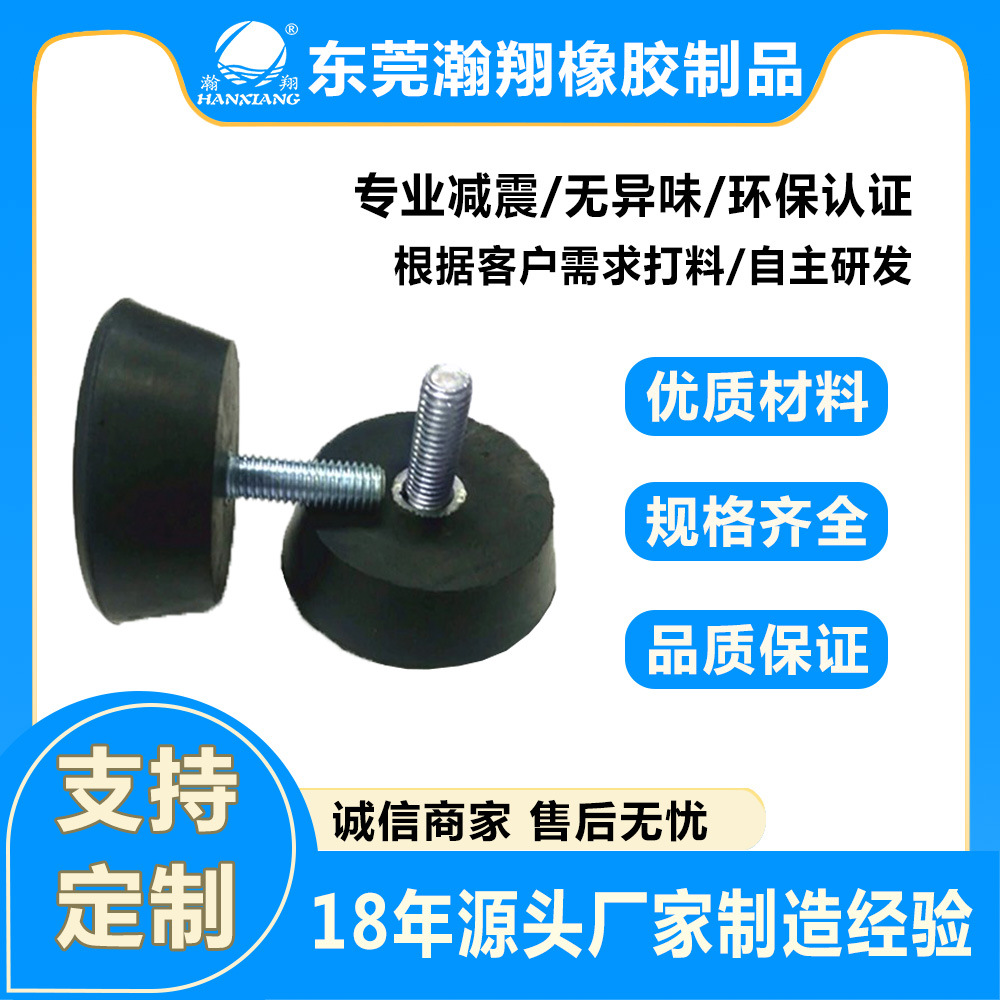 厂家直销Φ30*12H*M8*38 天然橡胶可调整脚垫 机械支撑脚防滑防震