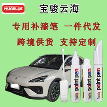 宝骏宝骏云海专用补漆笔原厂车漆划痕笔无色差玉辉白腾云蓝超影灰