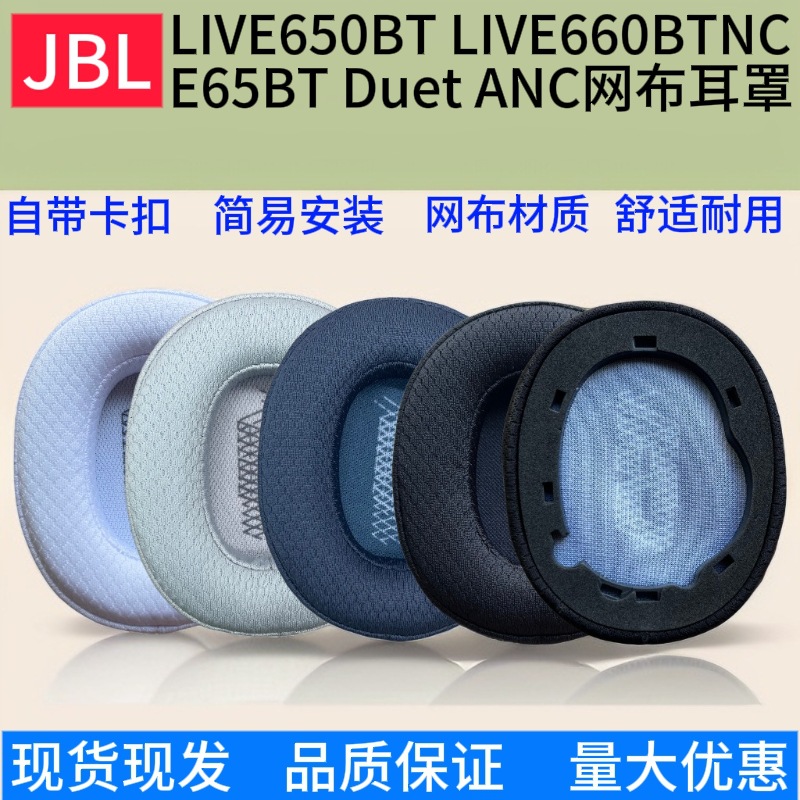 Suitable for Jbl Duet Nc E65Btnc Live650Bt 660Nc Mesh Headphone Covers, Ear Pads, and Sponge Covers