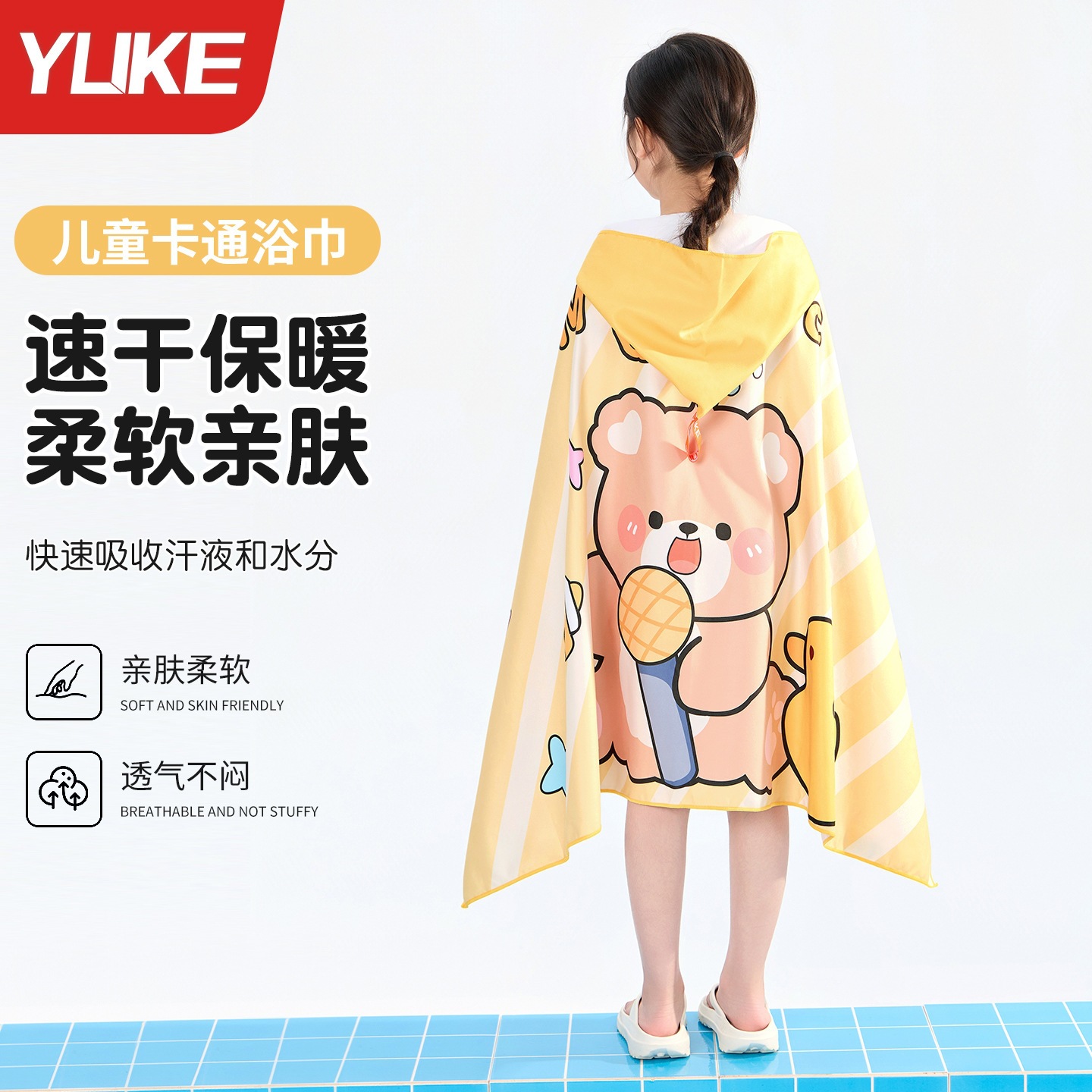 Children's quick dry bath towel for swimming