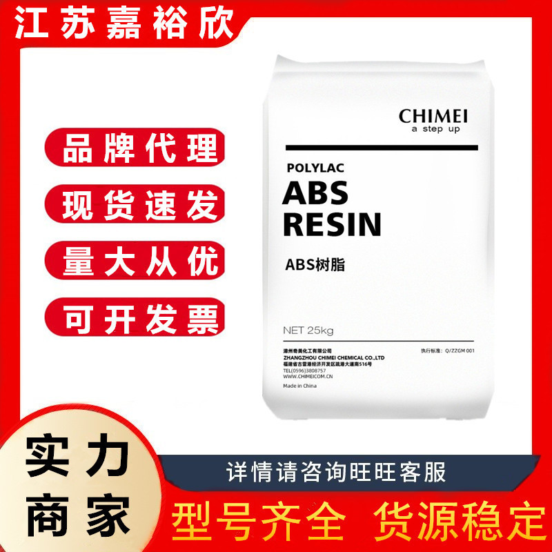 ABS台湾奇美PA-764B 耐高温 外壳 家电部件 电子电器 电动工具