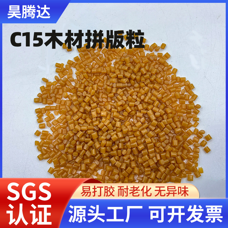 厂家批发木材用热熔胶粒家具拼版粘合颗粒黄色热熔胶热溶胶水