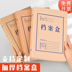アーカイブボックス在庫あり A4 クラフト紙アーカイブボックスメーカー卸売ドキュメントボックス増粘無酸紙ドキュメント収納ボックス