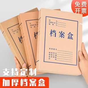 ✅ File Box Spot A4 Kraft Paper File Box Manufacturer Wholesale File Box Thickeneded Acid-Free Paper Document Storage Box