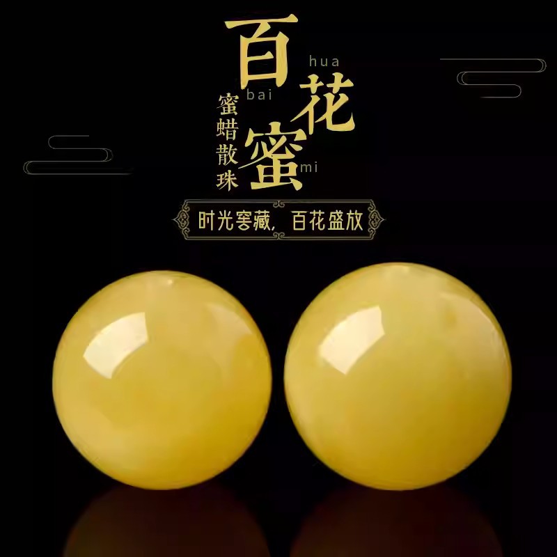 天然蜜蜡散珠批发百花蜜蜜蜡单珠diy配饰波罗的海蜜蜡手串直播