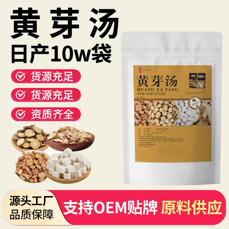 黄芽汤央妈力荐夏季养生茶党参茯苓甘草干姜配比同款直播 带货代